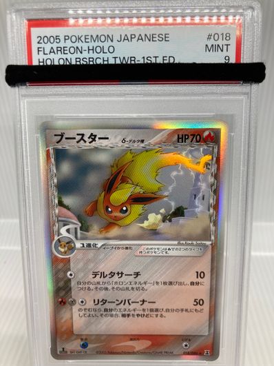 ブースターδ-デルタ種 R: 1ED[PCG6 018/086](拡張パック「ホロンの研究