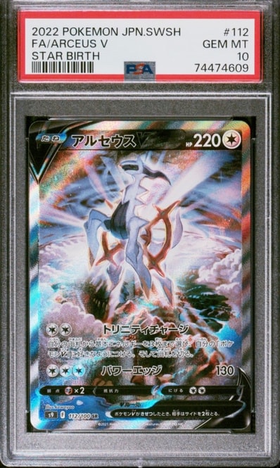 PSA10】グラードン AR[SV3a 069/062](強化拡張パック「レイジング