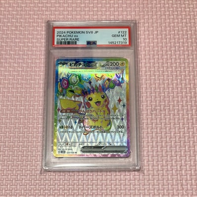 PSA10】ピカチュウex SR [SV8 122/106](拡張パック「超電ブレイカー