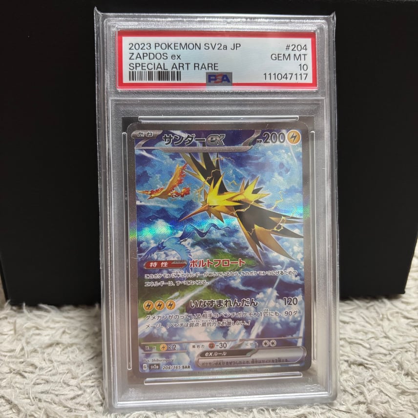 PSA10】サンダーex SAR[SV2a 204/165](強化拡張パック「ポケモンカード