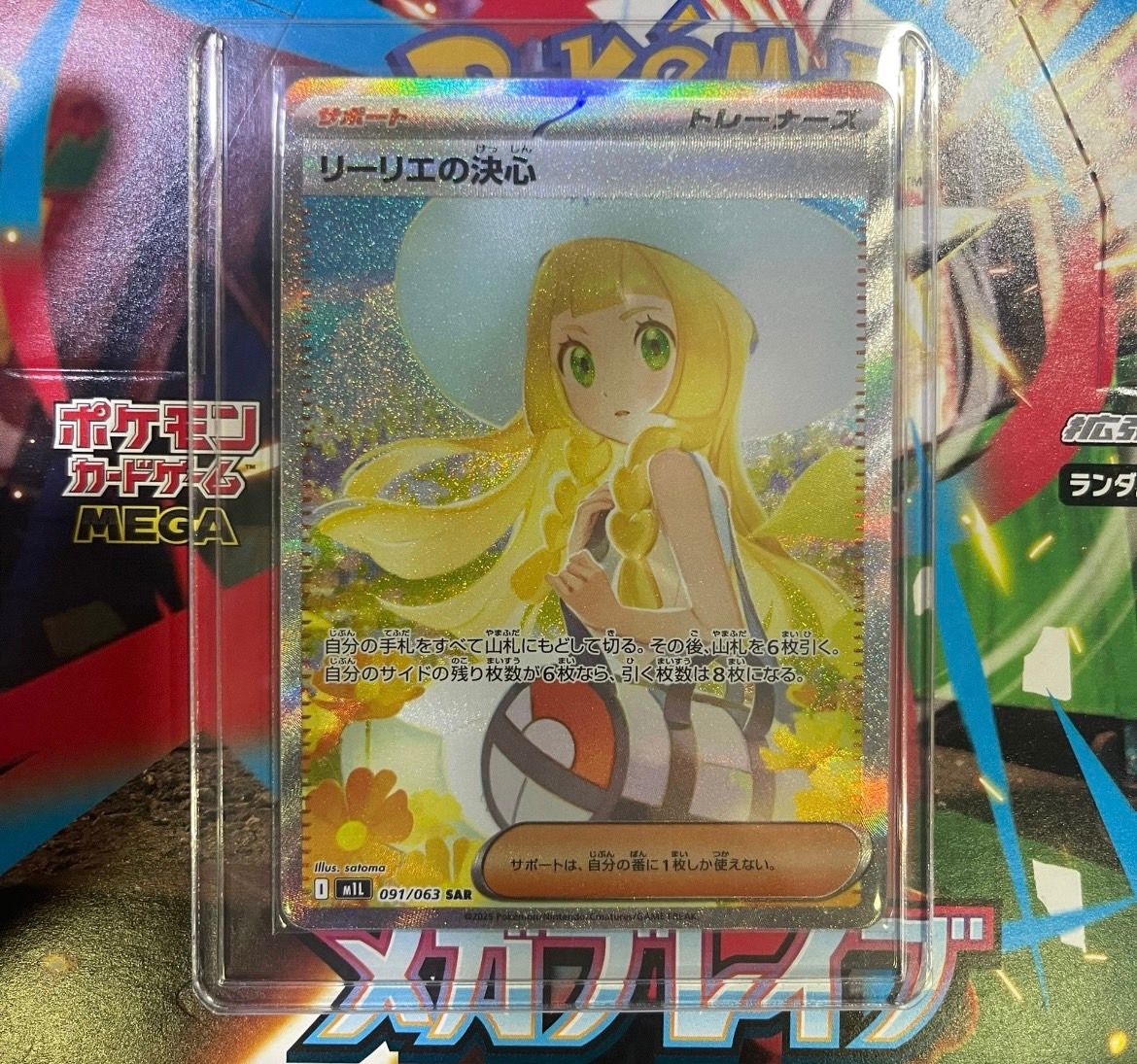 状態A】リーリエの決心 SAR [M1L 091/063](拡張パック「メガブレイブ