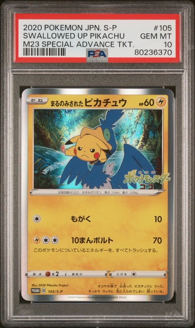 PSA10】ピカチュウ [SV-P 242](プロモカードパック