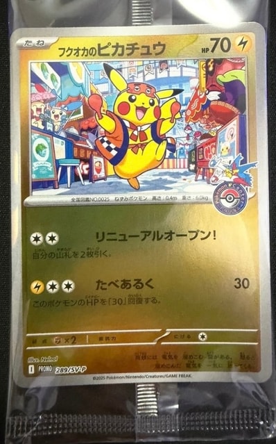 _のピカチュウ: プロモ (お誕生日ピカチュウ) [S8a-P 007/025](プロモ