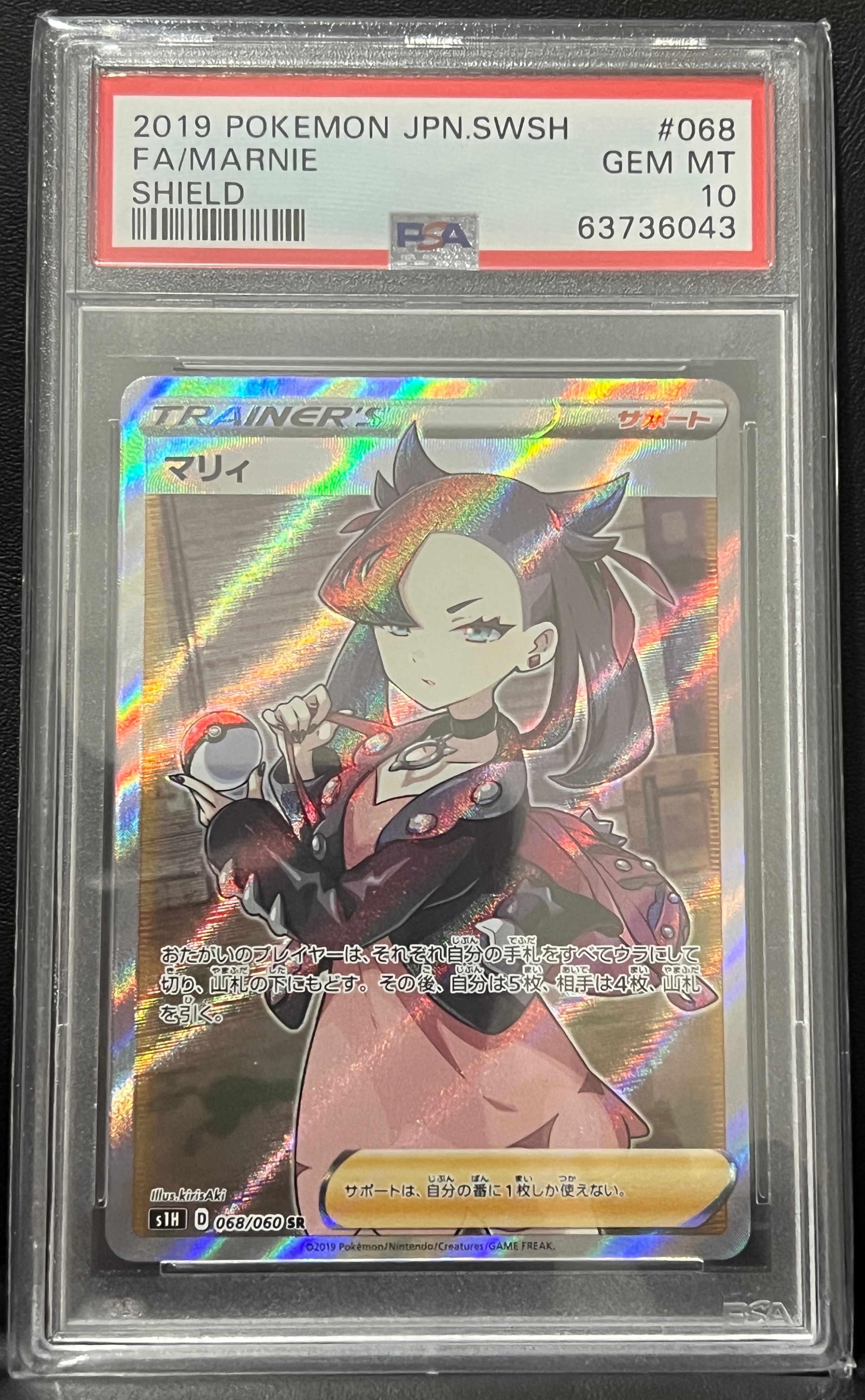 PSA10】マリィ SR[S1H 068/060](拡張パック「シールド」) 1枚の中古