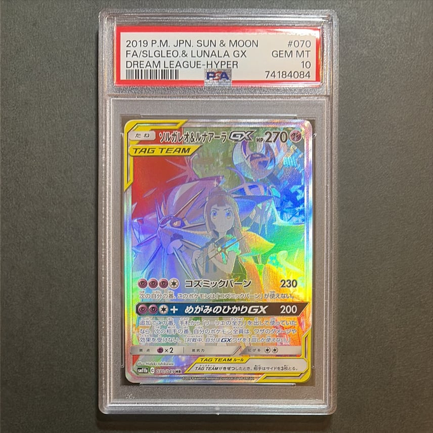 PSA10】ソルガレオ&ルナアーラGX (リーリエ) HR[SM11b 070/049](強化