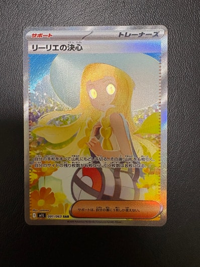 リーリエの決心 SAR [M1L 091/063](拡張パック「メガブレイブ」)の新品