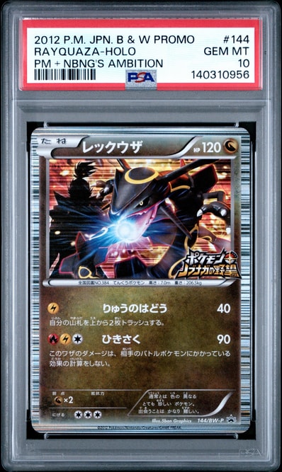 レックウザ P [BW-P 144/BW-P](プロモーションカード「ポケモン +