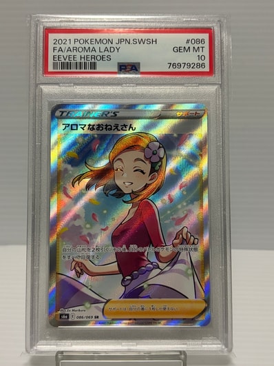 PSA10】アロマなおねえさん SR [S6a 086/069](強化拡張パック