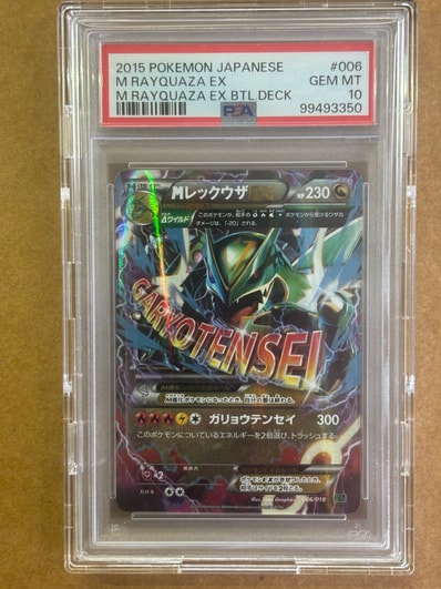 PSA10】MレックウザEX [XYD 006/018](メガバトルデッキ60「メガ