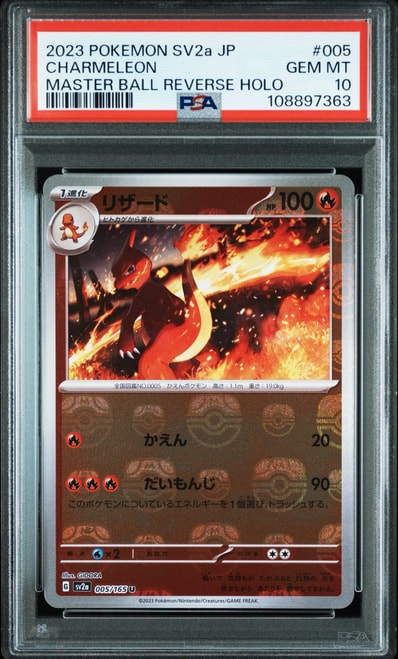 PSA10】リザード AR[SV2a 169/165](強化拡張パック「ポケモンカード151