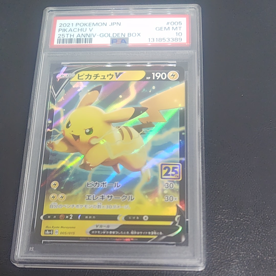 PSA10】ピカチュウV [S8a-G 005/015](25th アニバーサリー ゴールデン