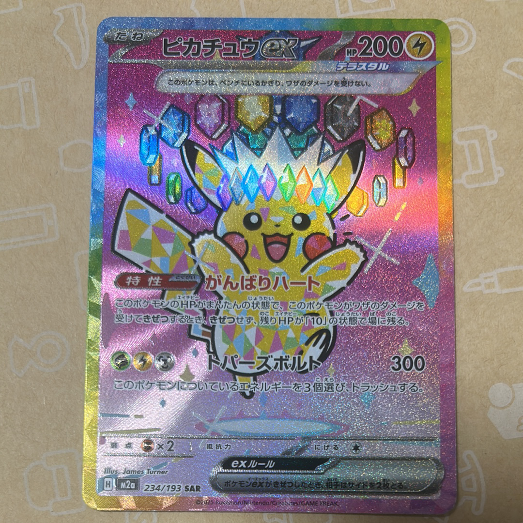 状態A】ピカチュウex SAR [M2a 234/193](ハイクラスパック「MEGA