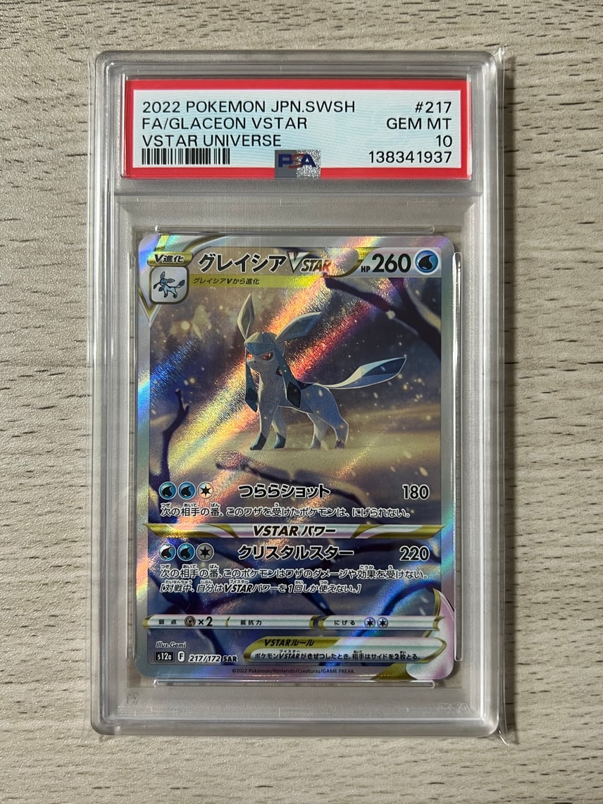 PSA10】グレイシアVSTAR SAR[s12a 217/172](ハイクラスパック「VSTAR