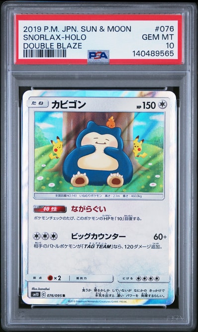PSA10】カビゴン R [SM10 076/095](拡張パック「ダブルブレイズ」) 1枚