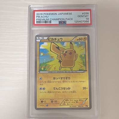 ピカチュウ [CP4 036/131](プレミアムチャンピオンパック「EX×M×BREAK