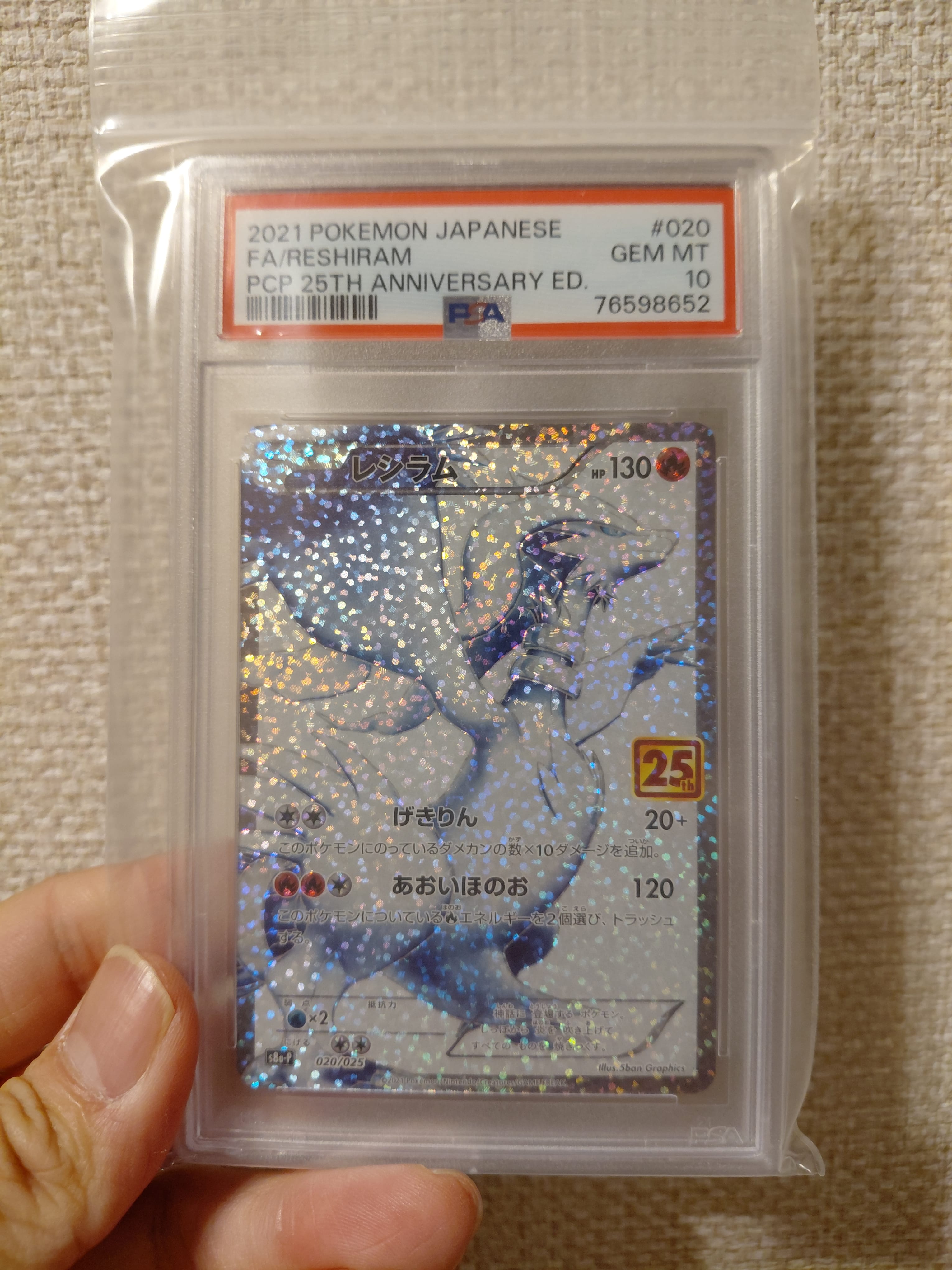 PSA10】レシラム: プロモ[S8a-P 020/025](プロモカードパック 25th