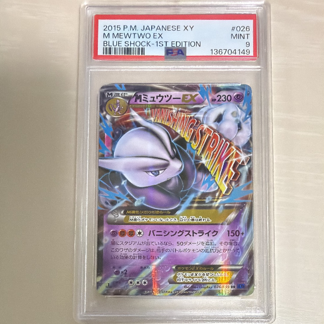 PSA9】MミュウツーEX RR :1ED [XY8 026/059](拡張パック「青い衝撃