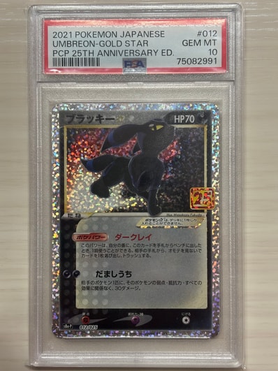 PSA10】ブラッキー☆: プロモ[S8a-P 012/025](プロモカードパック 25th