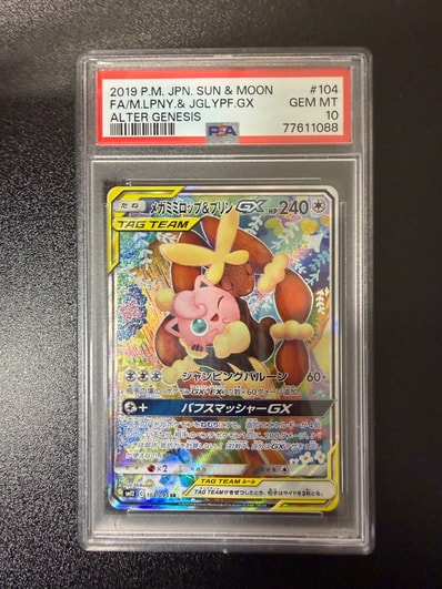 PSA10】メガミミロップ＆プリンGX SR: SA[SM12 104/095](拡張パック