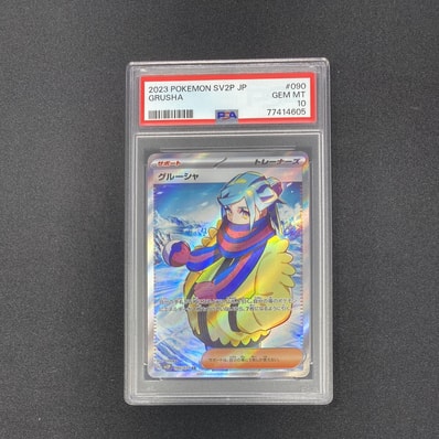 PSA10】グルーシャ SR[SV2P 090/071](拡張パック「スノーハザード」) 1