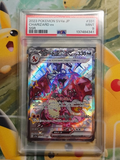 PSA10】リザードンex SSR[SV4a 331/190](ハイクラスパック「シャイニー