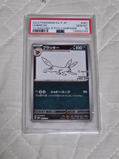 ブラッキー: プロモ (ナガバブラッキー) [SV-P 067](「YU NAGABA