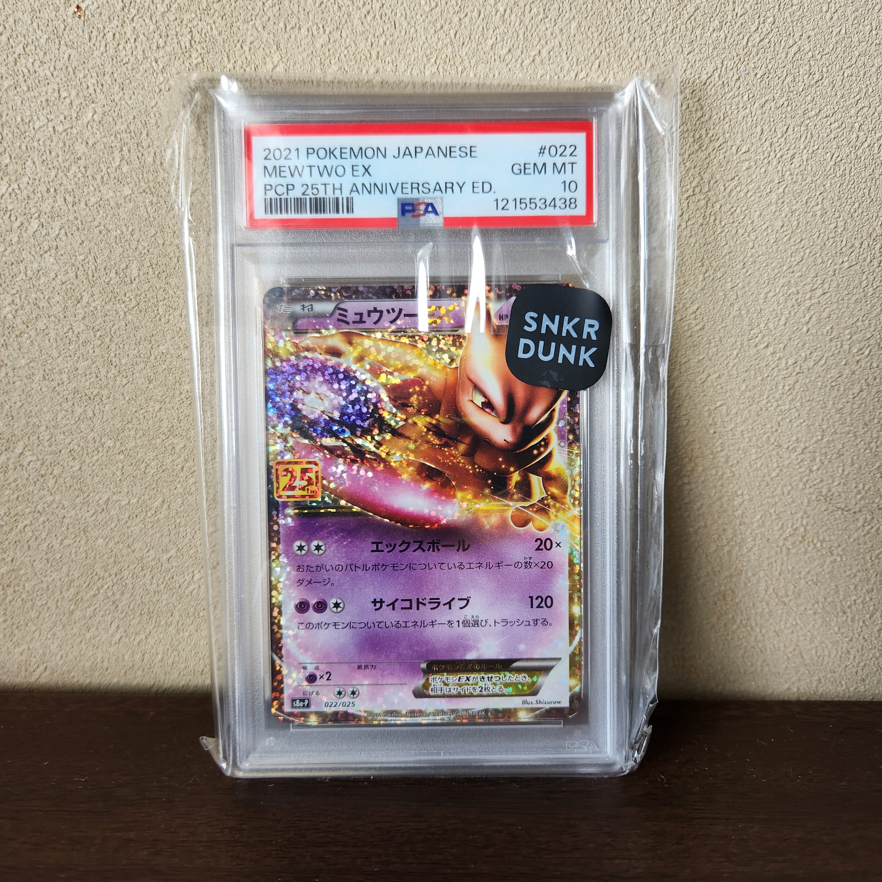 PSA10】ミュウツーEX: プロモ[S8a-P 022/025](プロモカードパック 25th