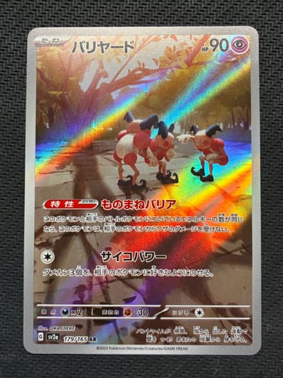 PSA10】リザード AR[SV2a 169/165](強化拡張パック「ポケモンカード151