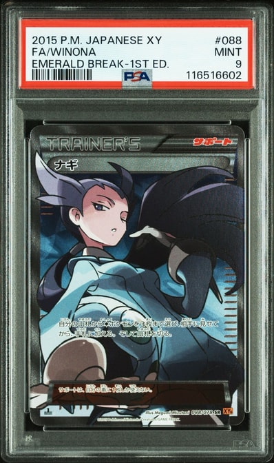 ナギ SR :1ED [XY6 088/078](拡張パック「エメラルドブレイク」)の新品