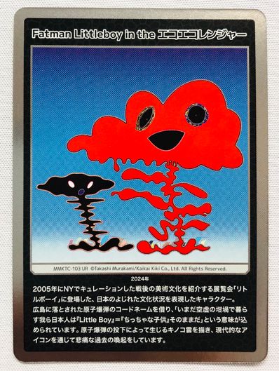 状態A】Fatman Littleboy in the エコエコレンジャー UR [MMKTC-103