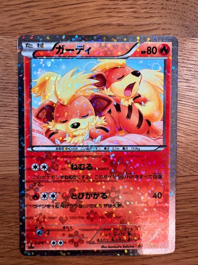 ガーディ U :1ED [SC 004/020](コンセプトパック「シャイニー