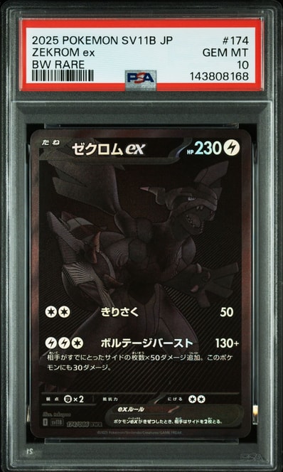 PSA9】ゼクロムex BWR [SV11B 174/086](拡張パック「ブラックボルト