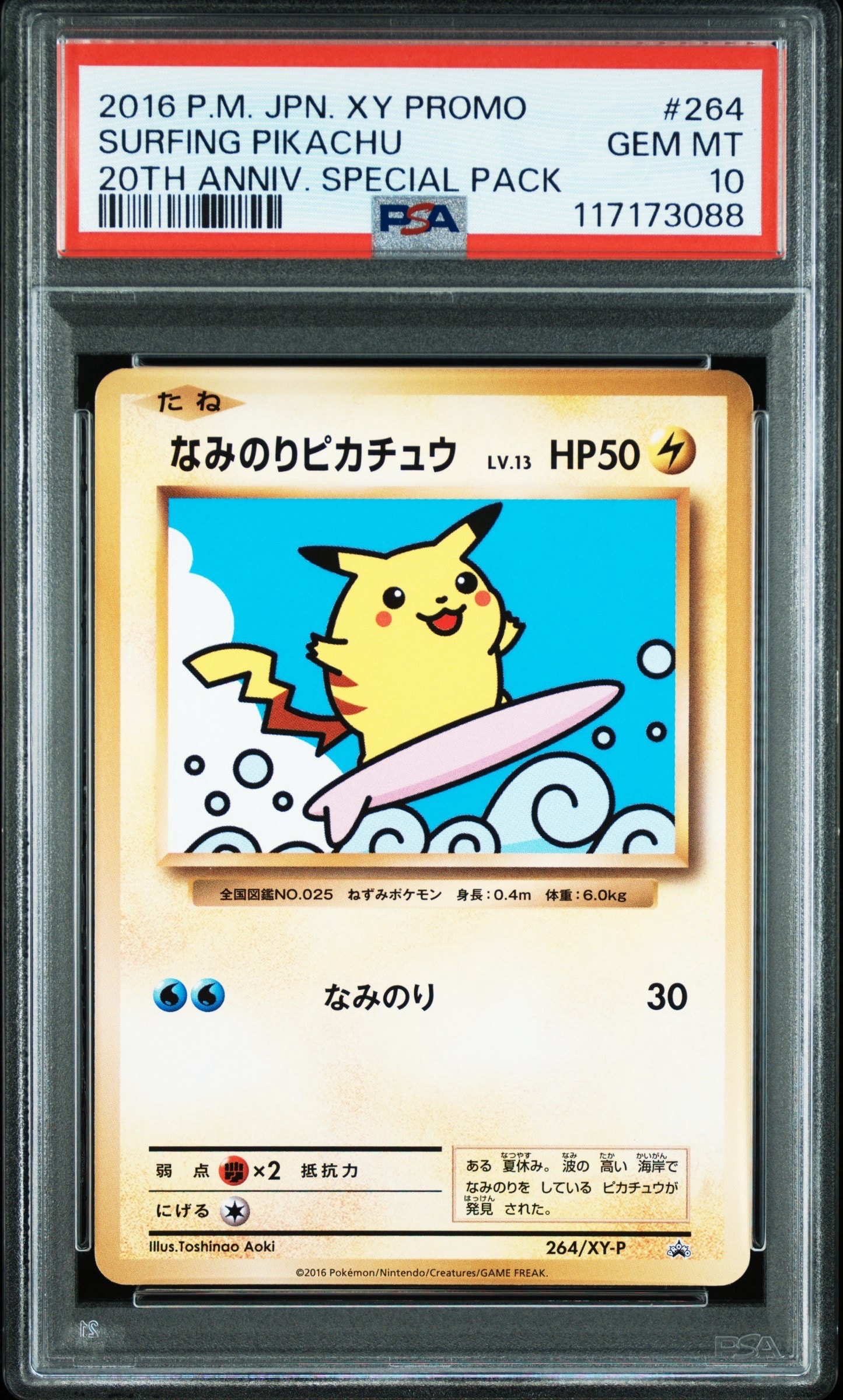 PSA10】なみのりピカチュウ: プロモ[XY-P 264/XY-P](プロモーション