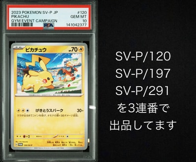 PSA10】ピカチュウ: プロモ [SV-P 120](プロモーションカード「SV-P