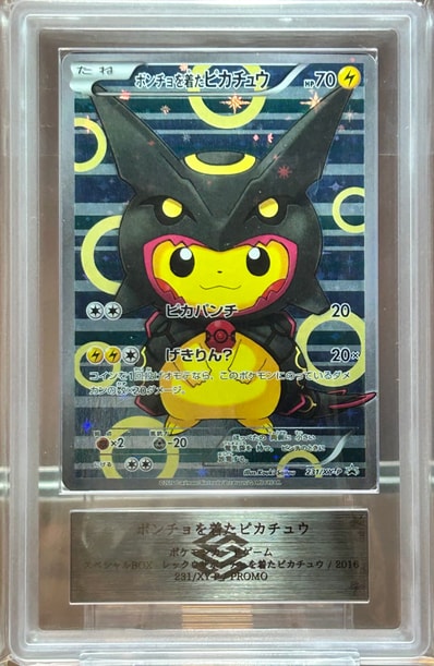 状態B】ピカチュウVMAX（バンザイピカチュウ）: プロモ[S-P 123