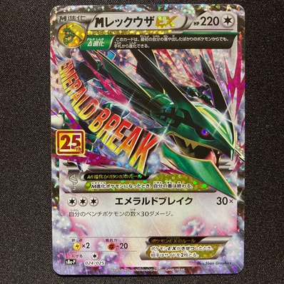 PSA10】MレックウザEX: プロモ[S8a-P 024/025](プロモカードパック