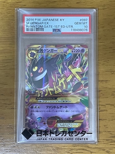 PSA10】MゲンガーEX UR :1ED [XY4 097/088](拡張パック「ファントム