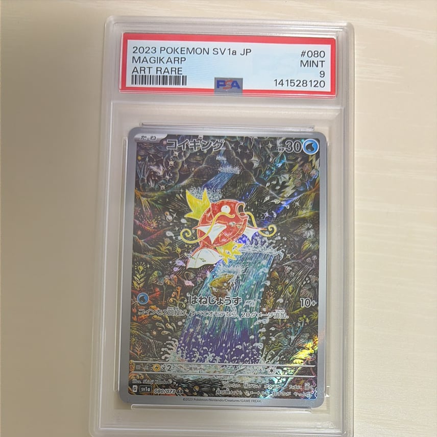 PSA9】コイキング AR[SV1a 080/073](スカーレット＆バイオレット 拡張