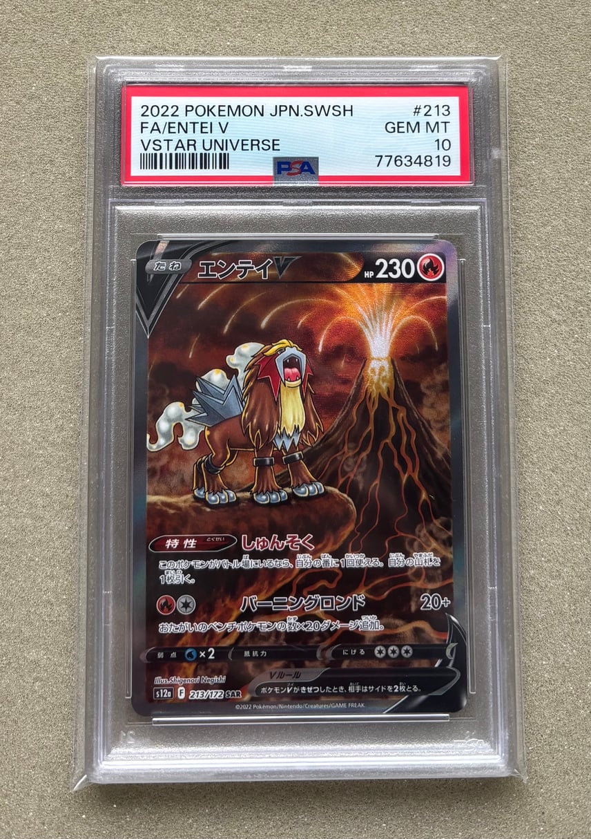 PSA10】エンテイV SAR[s12a 213/172](ハイクラスパック「VSTAR