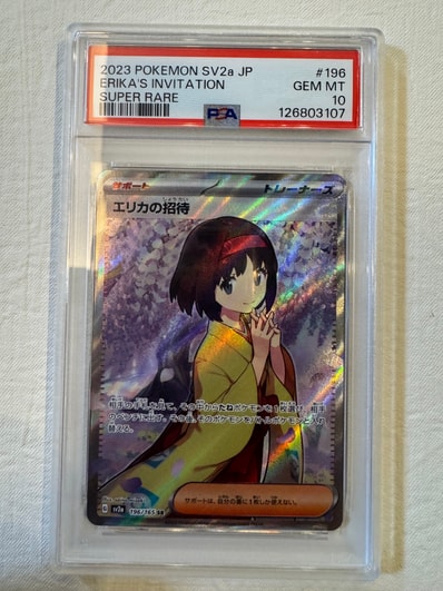 エリカの招待 SR[SV2a 196/165](強化拡張パック「ポケモンカード151