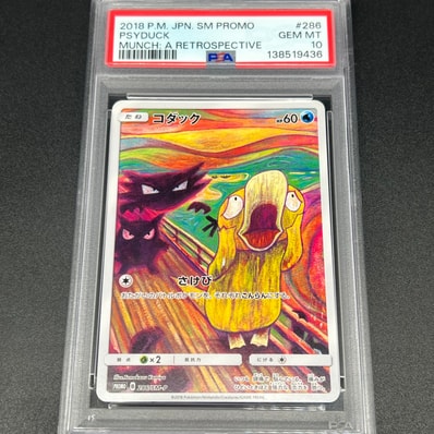 コダック ムンク展: プロモ[286 SM-P](プロモーションカード「SM-P