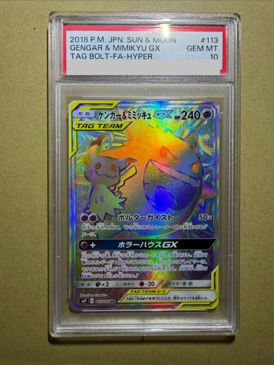 ゲンガー&ミミッキュGX HR [SM9 113/095](拡張パック「タッグボルト