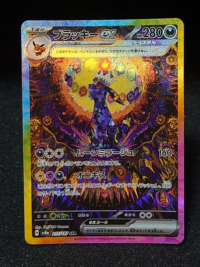 PSA10】こくばバドレックスVMAX HR: SA[S6K 086/070](拡張パック「漆黒