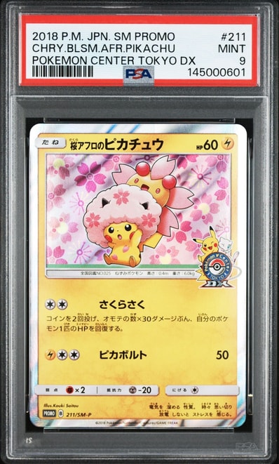 桜アフロのピカチュウ: プロモ[SM-P 211](プロモーションカード「SM-P