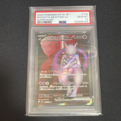 ロケット団のミュウツーex SR [SV10 114/098](拡張パック「ロケット団