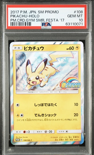 PSA10】ヨコハマのピカチュウ: プロモ[SM-P 282](プロモーションカード
