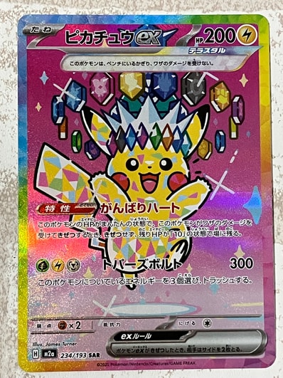 ロケット団のクロバットex SAR [SV10 127/098](拡張パック「ロケット団