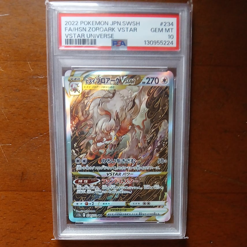 PSA10】ヒスイゾロアークVSTAR SAR[s12a 234/172](ハイクラスパック