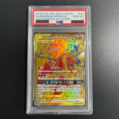 レシラム&リザードンGX UR[SM12a 220/173](ハイクラスパック「TAG TEAM