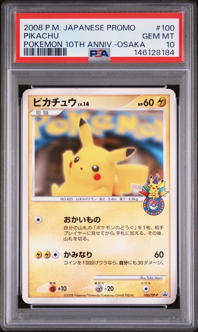 PSA10】サンダース R: マスターボールミラー[SV2a 135/165](強化拡張